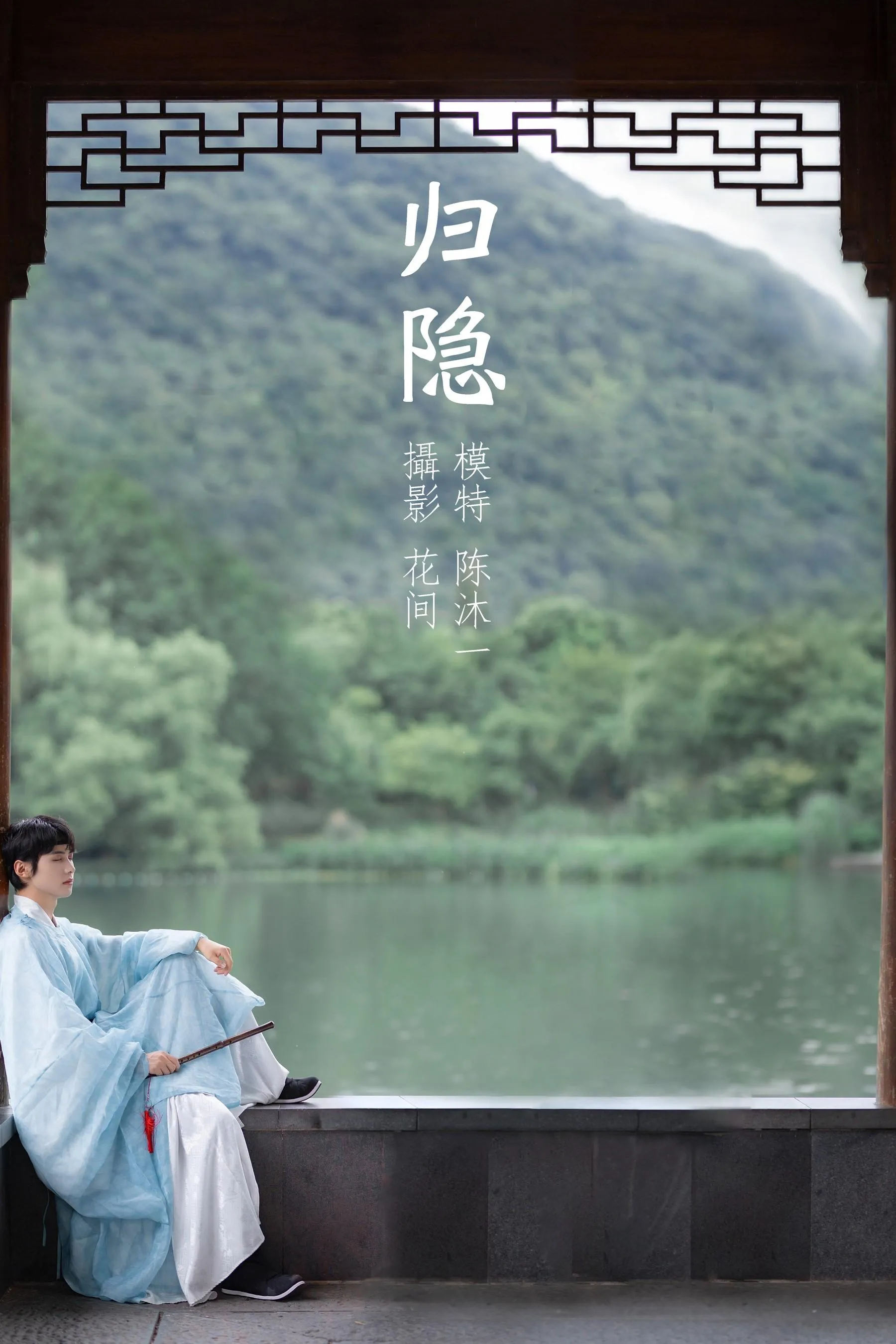 [YITUYU艺图语]2021.09.15 归隐 陈沐一 [22P]插图1